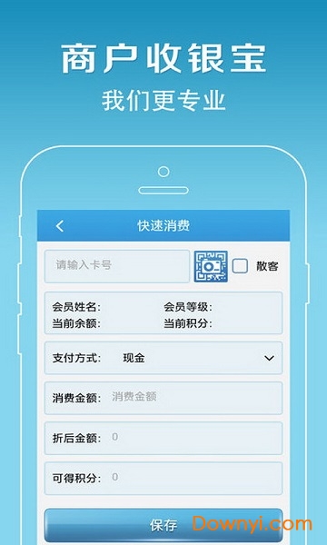 商户收银宝企业版