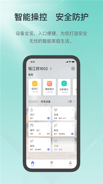 控客智能家居app 控客智能家居下载