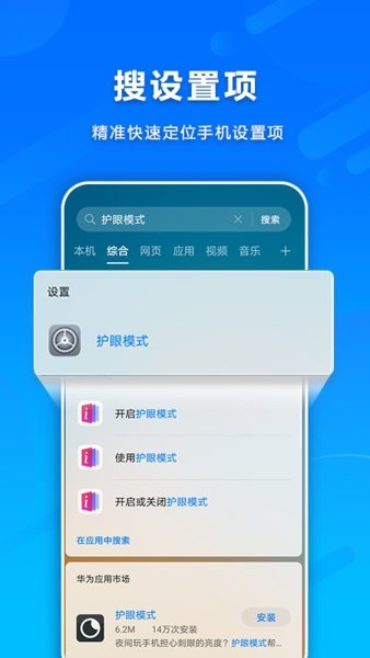 华为智慧搜索APP