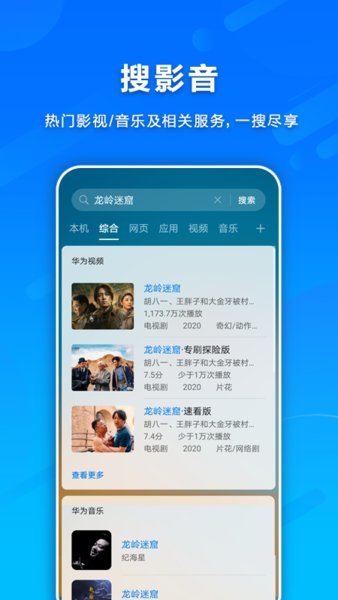 华为智慧搜索APP