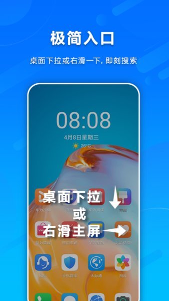 华为智慧搜索APP