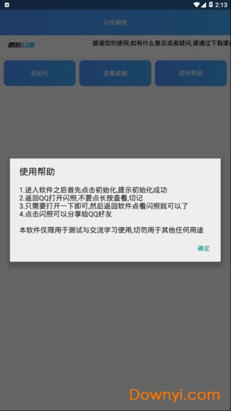 闪照最新软件下载 闪照最新器2022