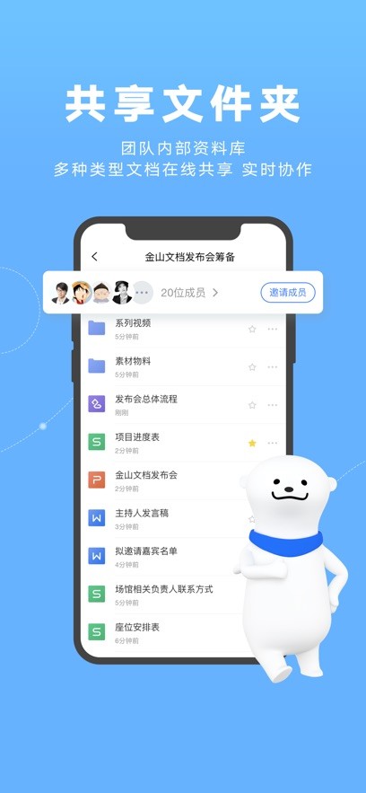 金山文档创作工具