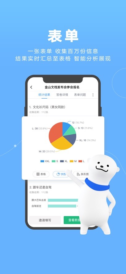 金山文档创作工具