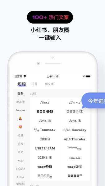 花样文字输入法