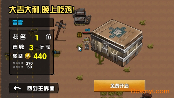 绝地求生大作战下载 绝地求生大作战手机版