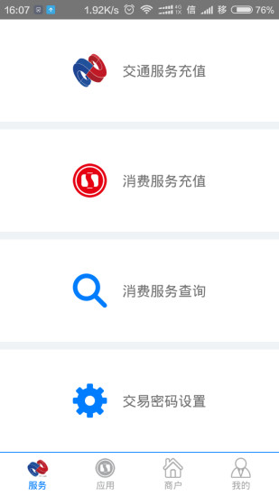 河北一卡通手机版