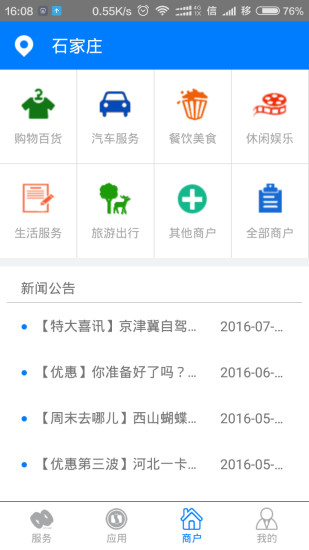 河北一卡通手机版