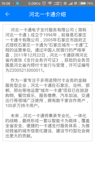 河北一卡通手机版