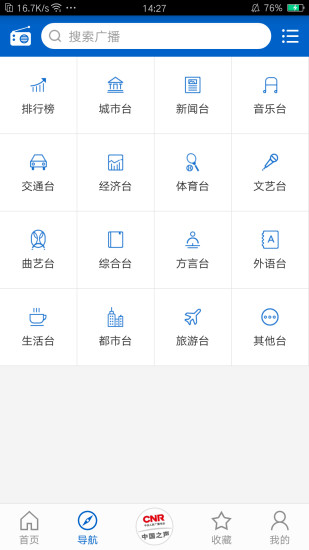 听听广播电台APP
