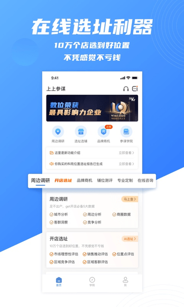 上上参谋手机版 上上参谋app