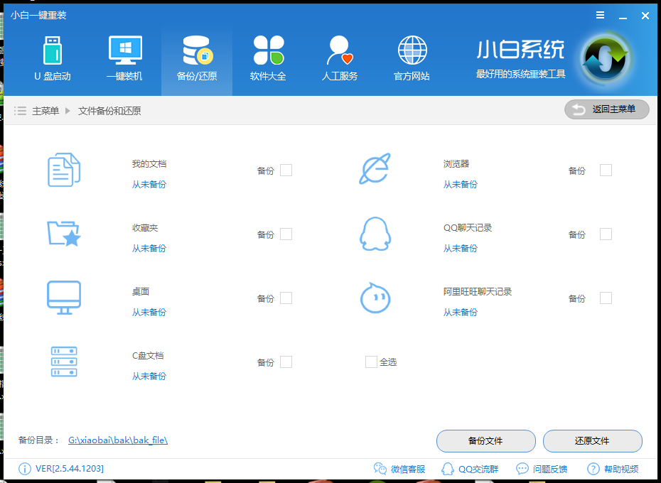 小白一键系统重装_小白一键重装系统软件