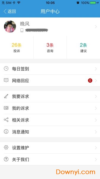 民心网投诉中心