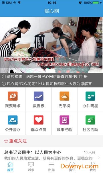 民心网投诉中心