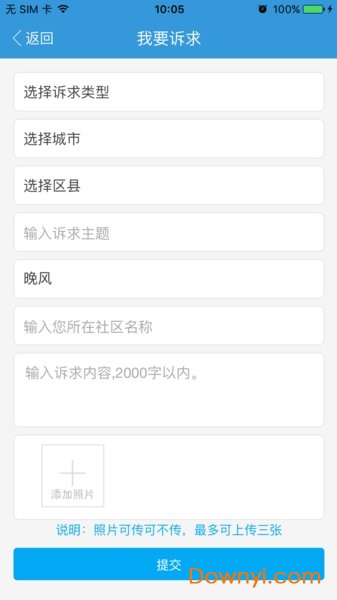 民心网投诉中心