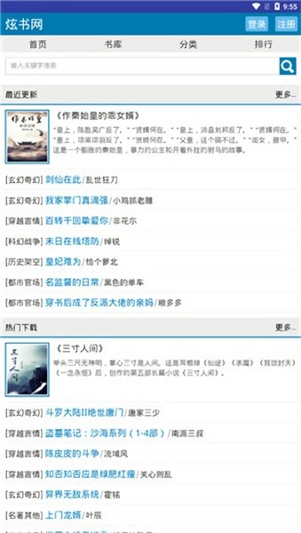 炫书网手机版 炫书网全本小说下载