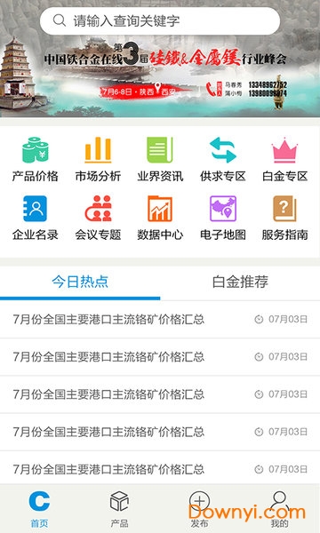 铁合金在线手机版 中国铁合金在线