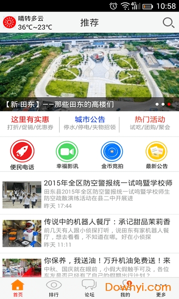 田东生活网安卓版 田东生活网最新版