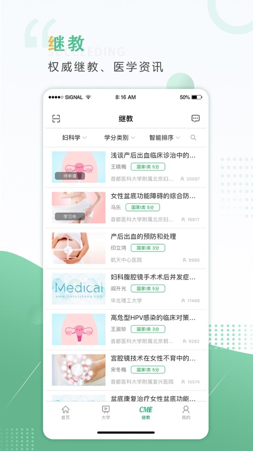 好医生APP