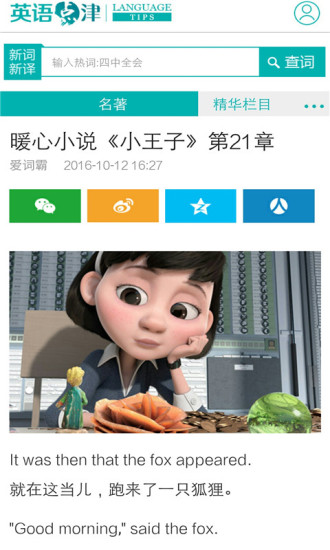 英语点津app 英语点津app