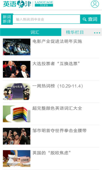 中国日报网英语点津