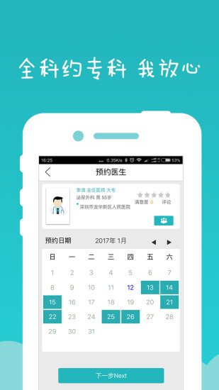 健康东莞APP