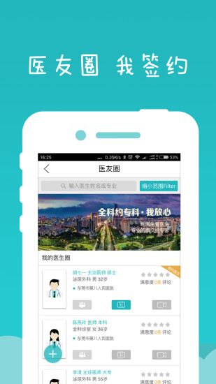 健康东莞app 健康东莞客户端