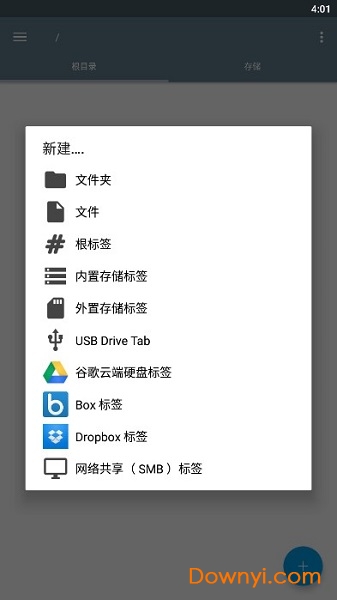 RE管理器RootExplorer