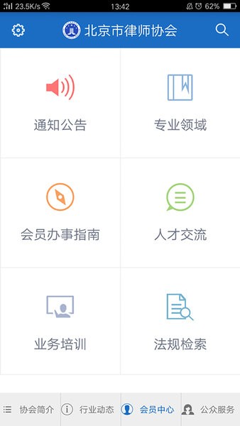 首都律师app 首都律师网律师管理平台