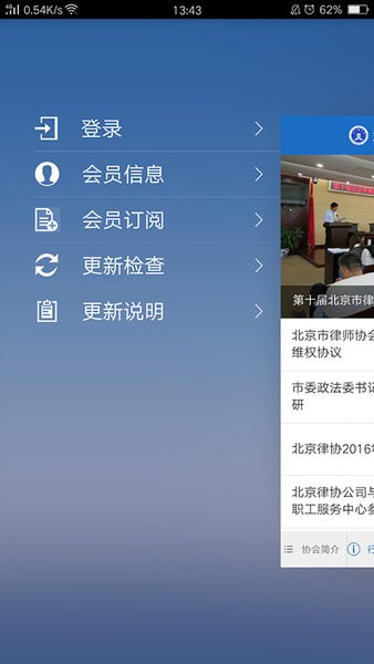 首都律师网手机版