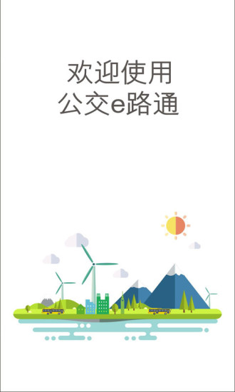 北京公交APP下载安装