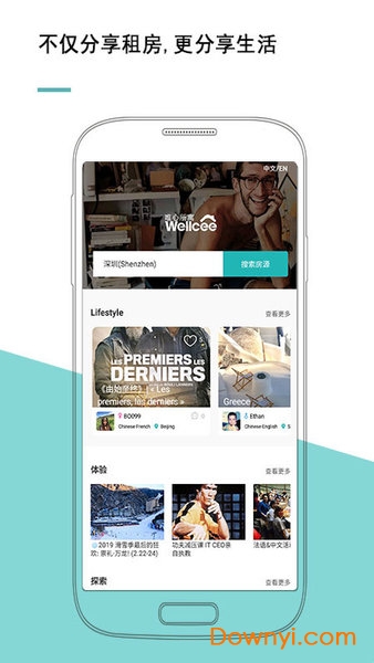 Wellcee租房
