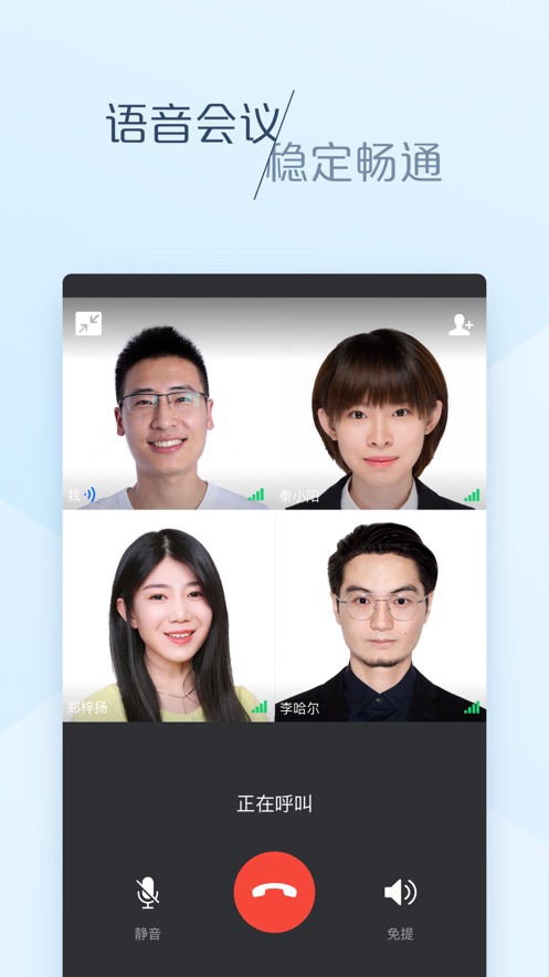 大象协作办公APP