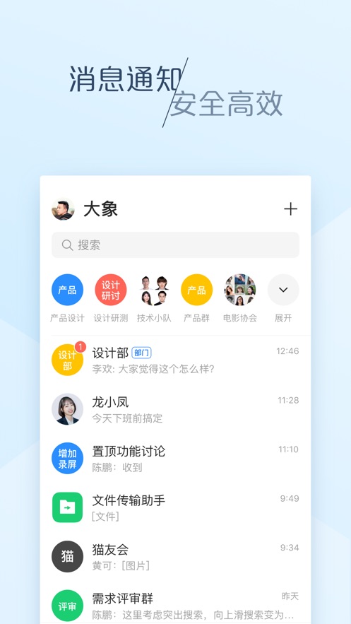大象协作办公APP
