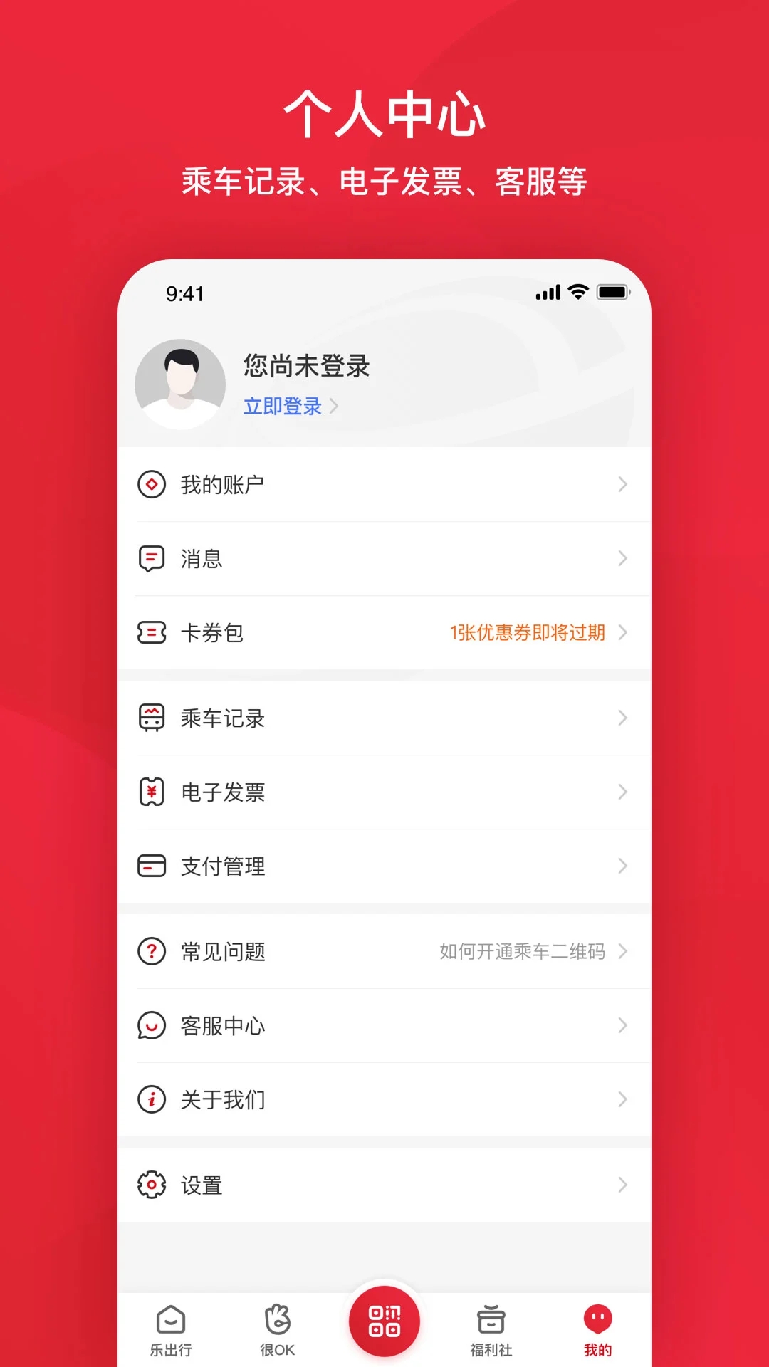 北京公交APP下载安装