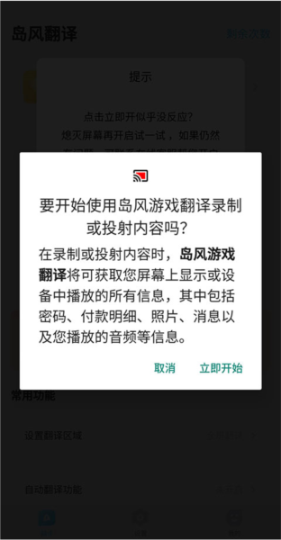 岛风游戏翻译大师图片5