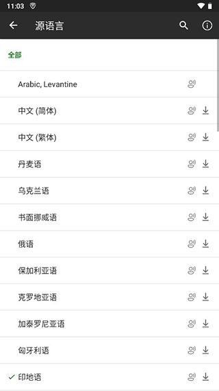 微软翻译app自动翻译设置教程图片3