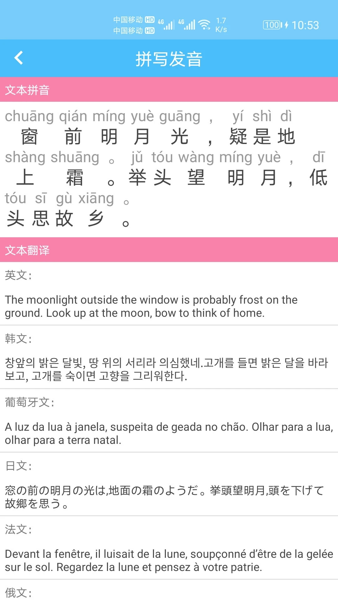 汉字拼音转换APP