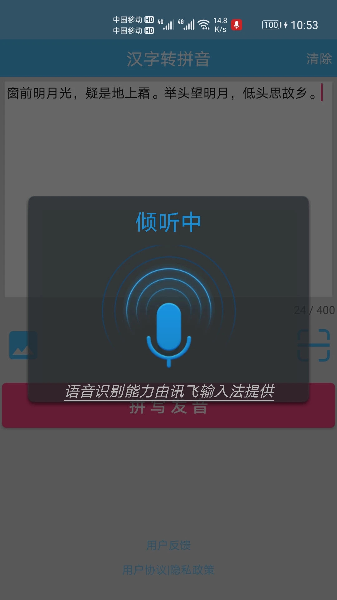 汉字拼音转换APP