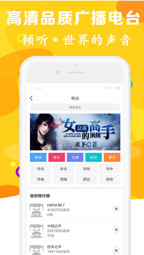 有声听书吧APP