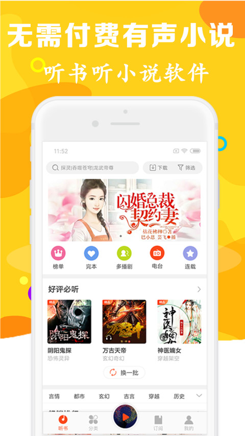 有声听书吧APP
