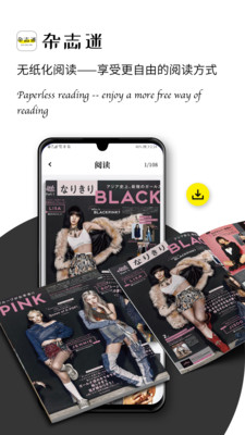 杂志迷APP官方版