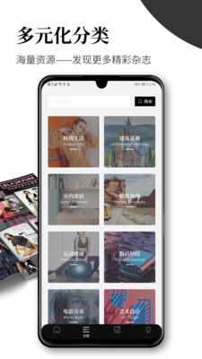 杂志迷APP官方版