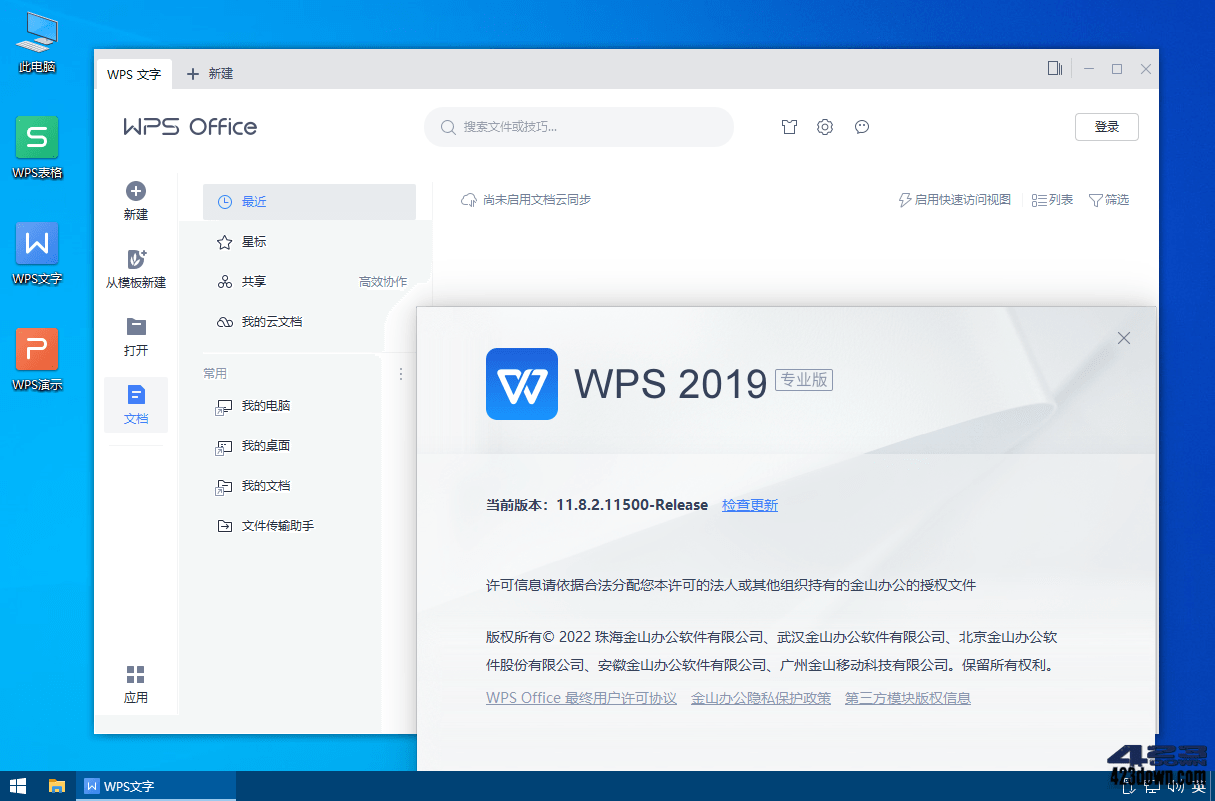 WPS Office 2019רҵ��ǿ��[�����������к�] v11.8.2.12187