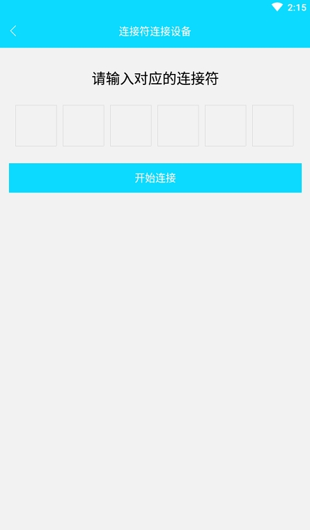 鹰眼中控系统手机版