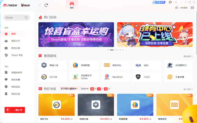 刀锋互娱刀锋上号器