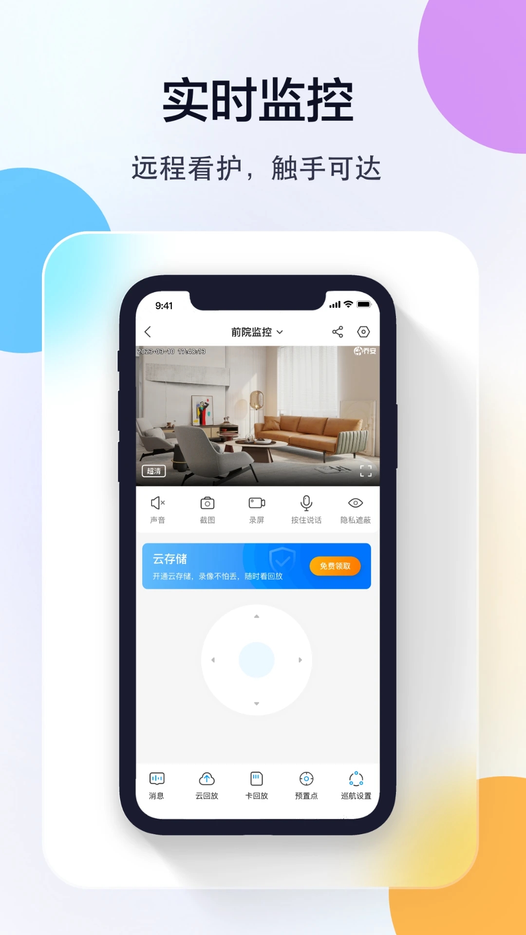 乔安智联智能摄像头