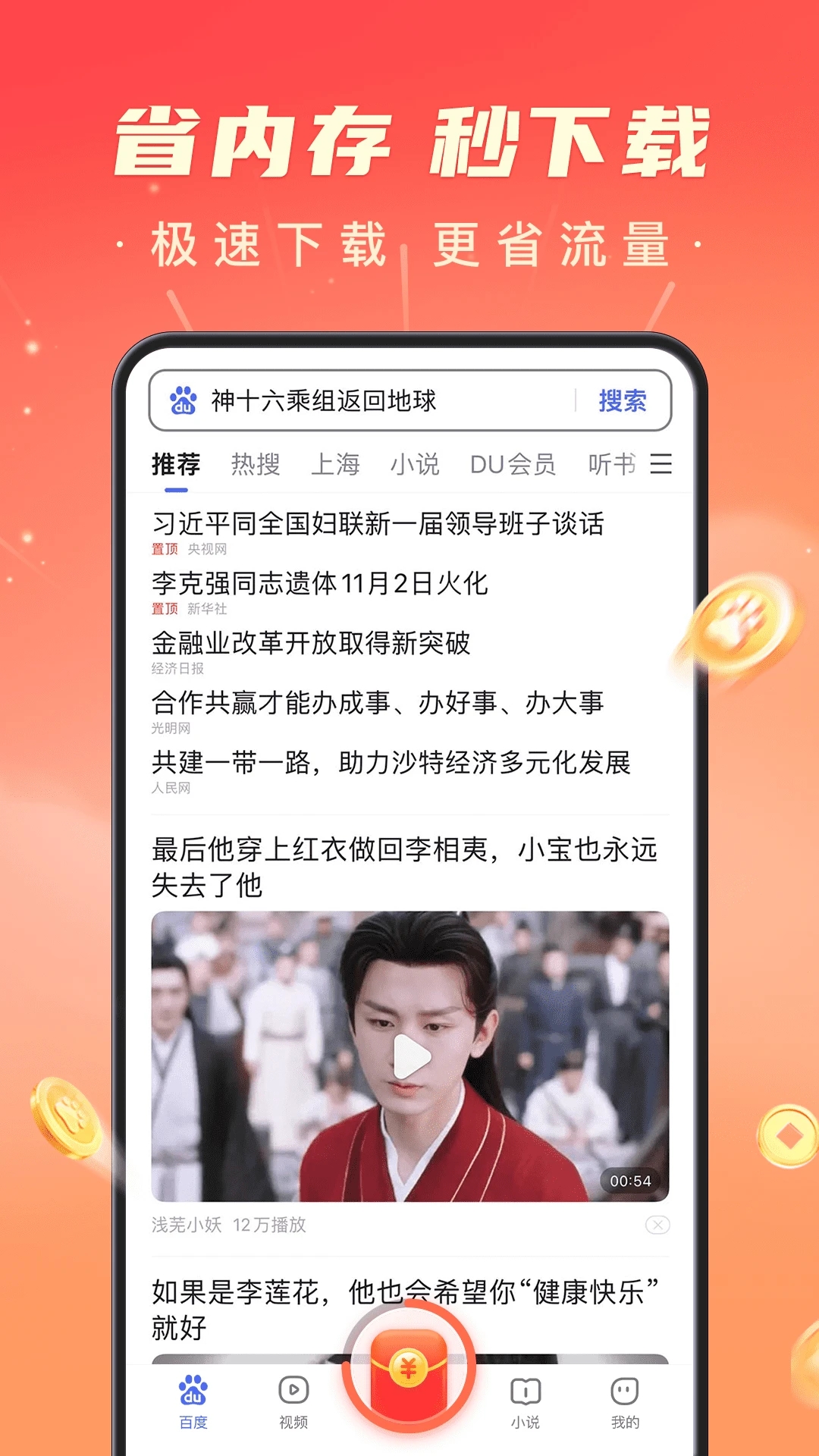 百度极速版手机浏览器