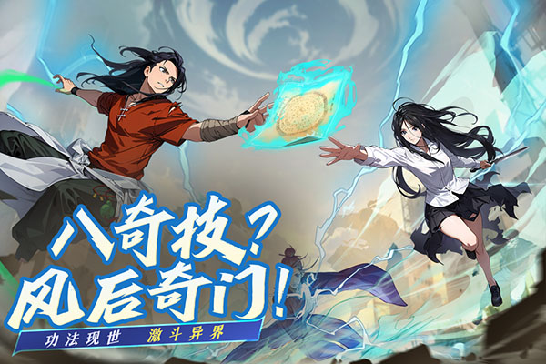 凡人修仙传人界篇九游客户端