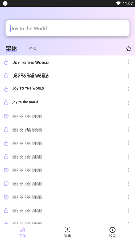 花样文字输入法